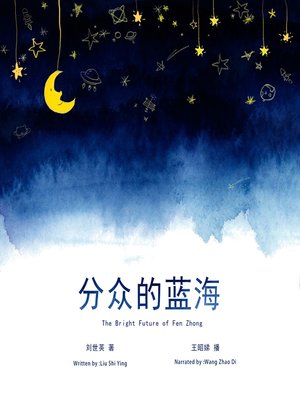 cover image of 分众的蓝海